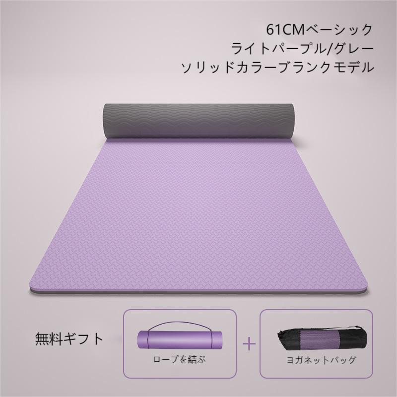 新作ヨガマット、TPE 環境に優しく、無臭の男性と女性のための 2 色のヨガマット、幅広の滑り止め防音フィットネス マット、